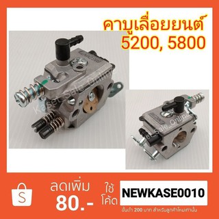 คาบู เลื่อยยนต์ เลื่อยโซ่ BIG DINTD 5200 5800