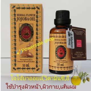 มาดามเฮง โจโจ้บาออย ขนาด50 ml จากราคาปกติ 180฿