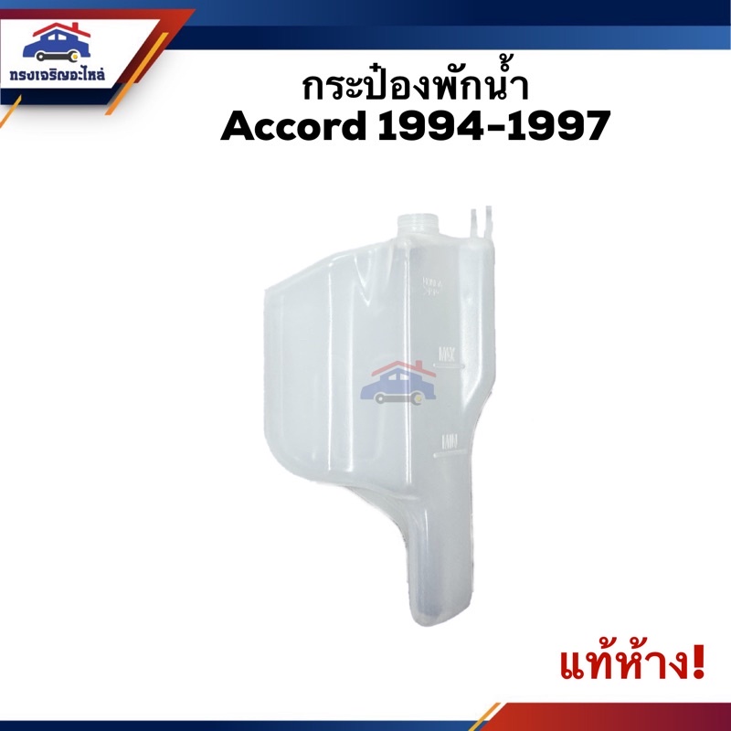 💦 (แท้💯%) กระป๋องพักน้ำ / หม้อพักน้ำ + ฝา Nissan Frontier D22
