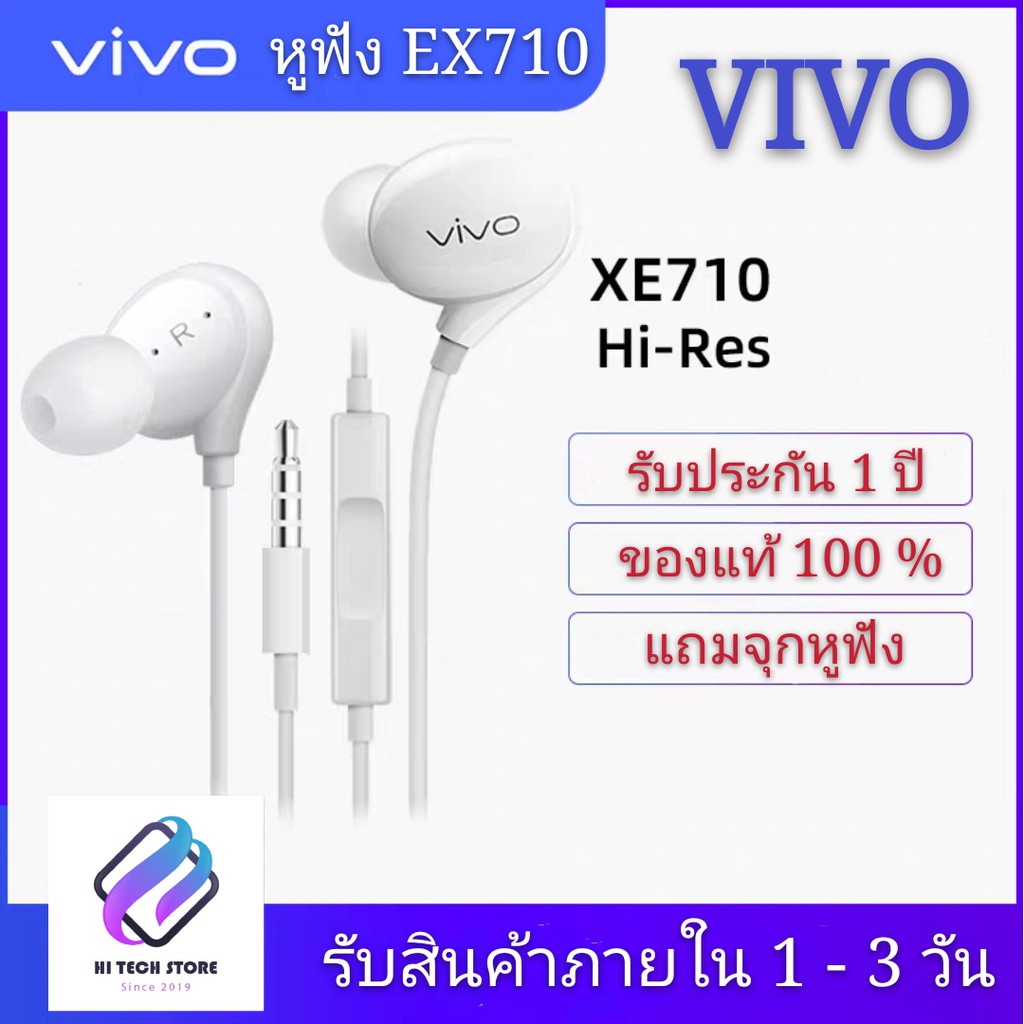 หูฟัง VIVO XE710 สุดยอดหูฟังเสียงเทพล่าสุดจากวีโว้ ของแท้ อินเอียร์ พร้อมแผงควบคุมอัจฉริยะ และไมโครโ