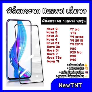 ฟิล์มกระจกนิรภัยแบบเต็มจอ Huawei Y7pro 2018/Y9 2019/Nova3i/Nova3/P20pro/Nova5T/Nova7i/Y9pro 2018/Y9prime/Y9S/honor 20/