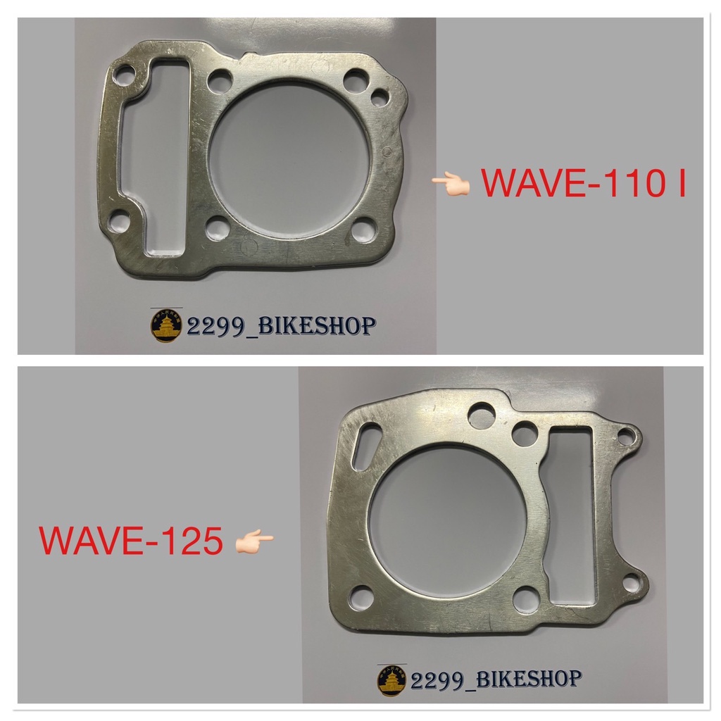 ประเก็นตีนเสื้อมิเนียม WAVE-110I, WAVE-125 # 1mm. / # 2 mm. / # 3 mm.