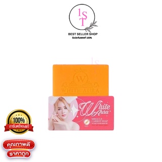 สบู่ไวท์ออร่า White Aura Soap ผิวเนียนใส ลดจุดด่างดำ ขนาด 160 กรัม