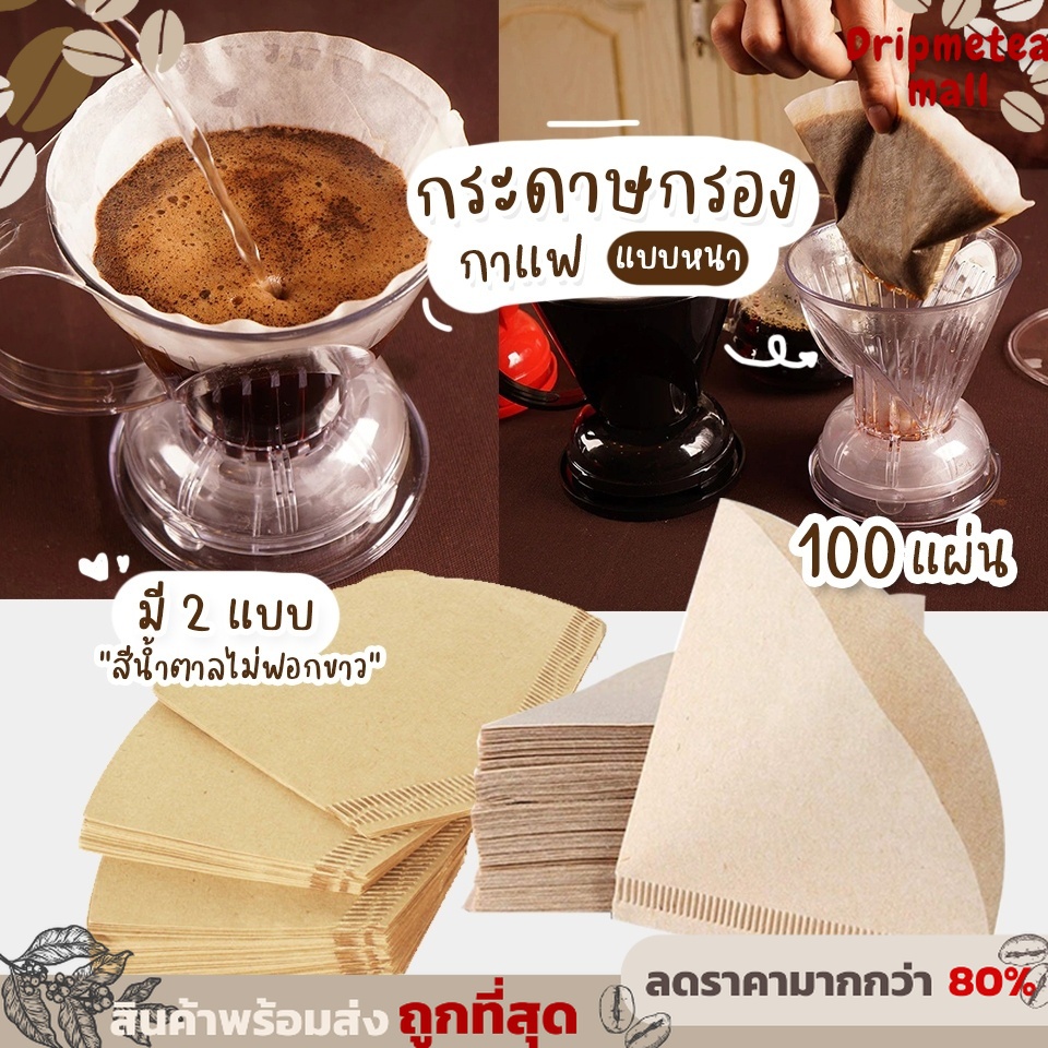 rainbow.24th กระดาษดริปกาแฟ ที่กรองกาแฟ Drip Coffee Paper Filter