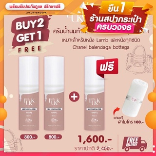 🔥ส่งฟรี🔥LUXXน้ำยาทำความสะอาดกระเป๋า น้ำยาบำรุงกระเป๋าแบรนด์เนม บำรุงและทำความสะอาดกระเป๋าแบรนด์เนม  2 GET 1 FREE