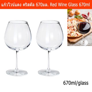 แก้วไวน์แดง ใส ขนาดใหญ่ ขนาด 670มล. (2แก้ว)  Crystalline Red Wine Glass 670ml.(2 glasses)