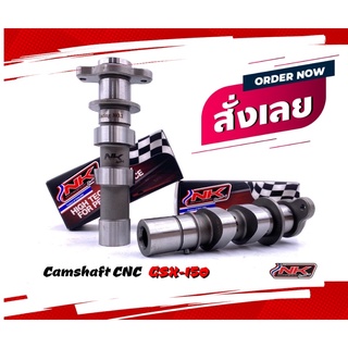 แคมชาร์ฟ (Camshaft แคมแต่ง) GSX-150