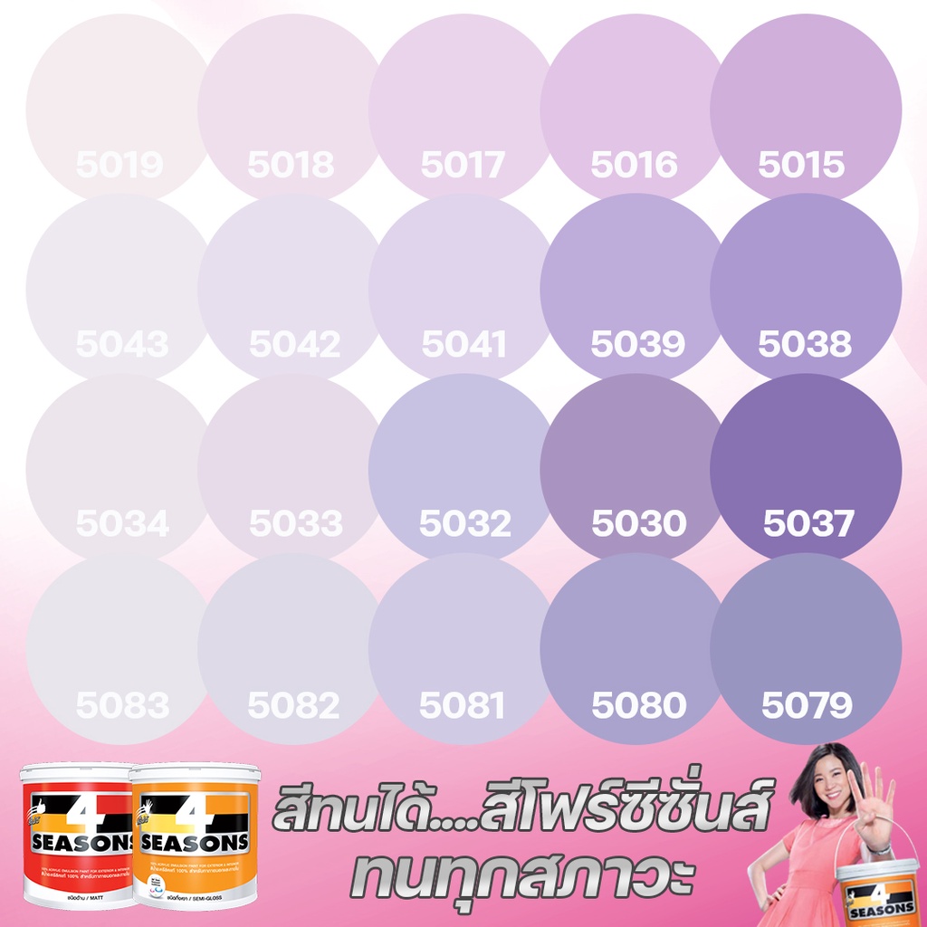 TOA สี 4 SEASONS สีภายนอก+ภายใน กึ่งเงา/ด้าน สีม่วง (ขนาด 3L) เฉดสีบ้านสบาย สีเกรด8ปี  สีน้ำ สีทาบ้า