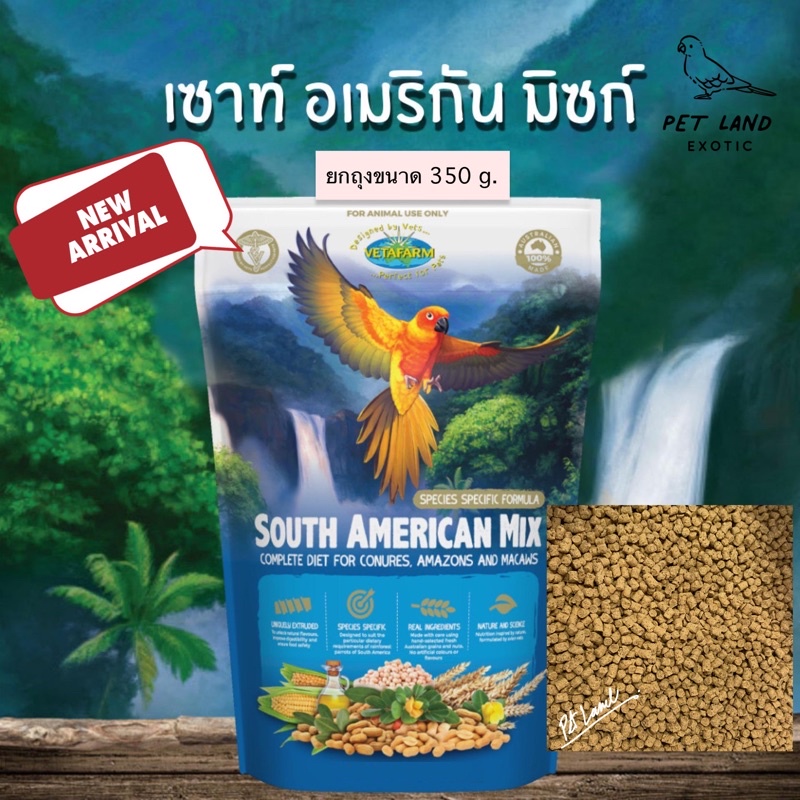 Vetafarm South American Mix ถุง ขนาด 350g.