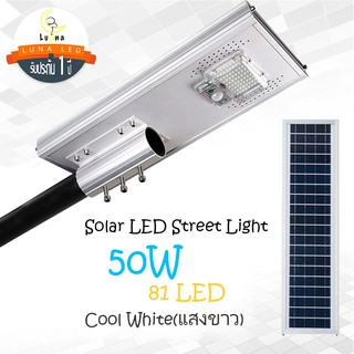 [ ประกัน 1 ปี ]โซล่าร์เซลล์ ไฟถนน LED Solar Street Light Streetlight 100W แสงขาว Day Light (แพ็ค 1 ชิ้น) ไฟถนนโซล่าเซลล์