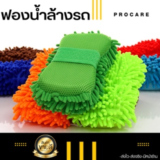 ฟองน้ำล้างรถ ฟองน้ำ อุปกรณ์ล้างรถ ฟองน้ำล้างรถยนต์ ฟองน้ำไมโครไฟเบอร์ ฟองน้ำล้างรถอย่างดี ฟองน้ำล้างรถยนต์ ฟองน้ำล้างรถ