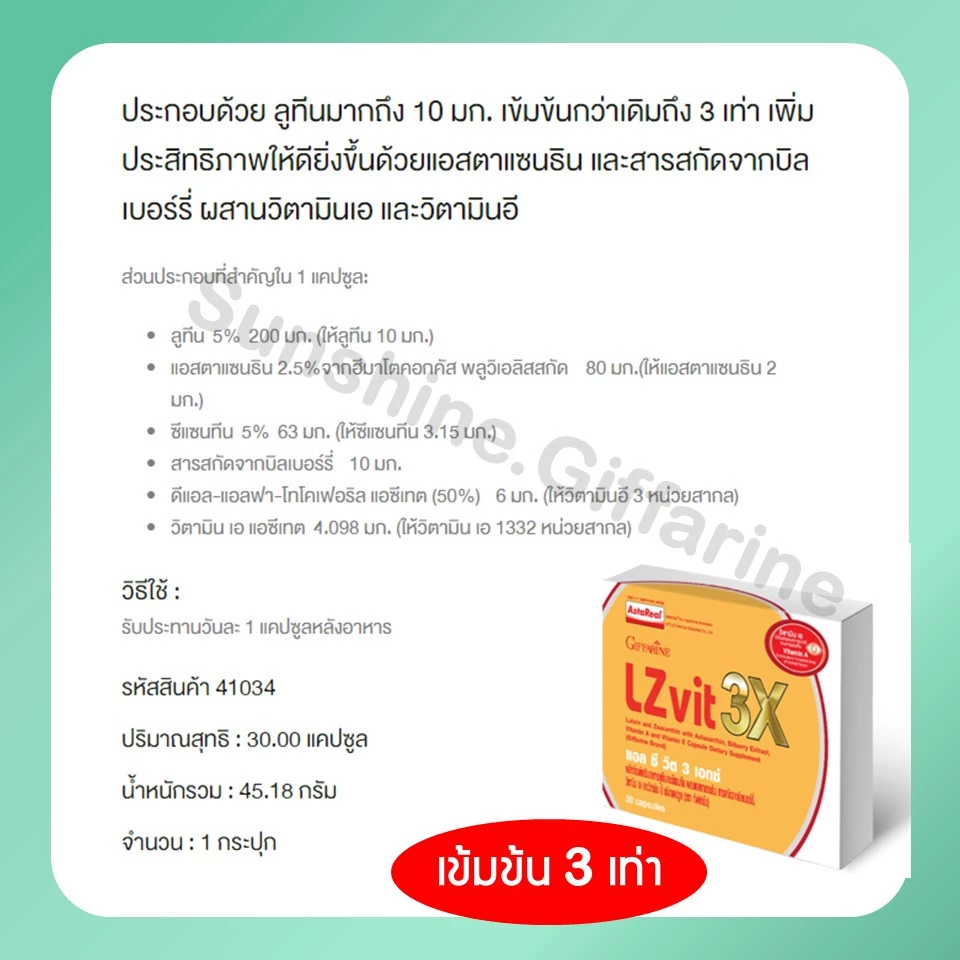 วิตามินบำรุงสายตา LZ Vit Plus A GIFFARINE แอลซีวิต thumbnail 7