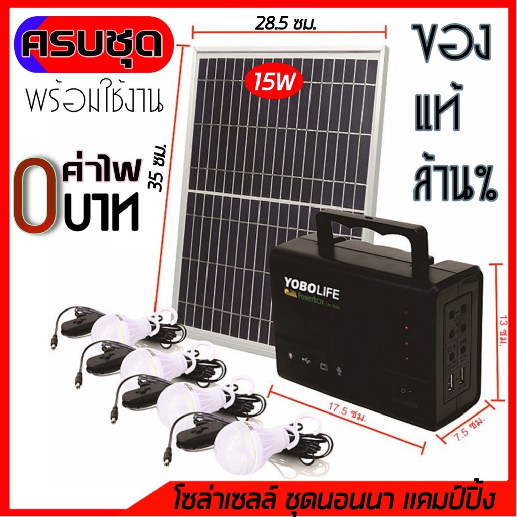 ชุดนอนนา รุ่นใหม่ แผง15W โซล่าเซลล์ แสงอาทิตย์ Battery12V 5000mA ชุดไฟโซล่าเซลล์ เถียงนา พร้อมส่ง