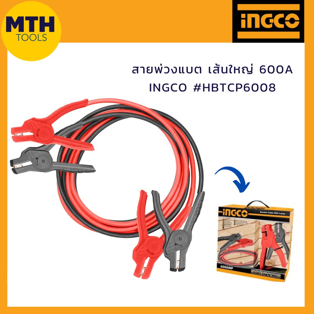 INGCO สายพ่วงแบตเตอรี่ 600 A เส้นใหญ่  รุ่น HBTCP6008 สายจั๊มแบตเตอร์รี่