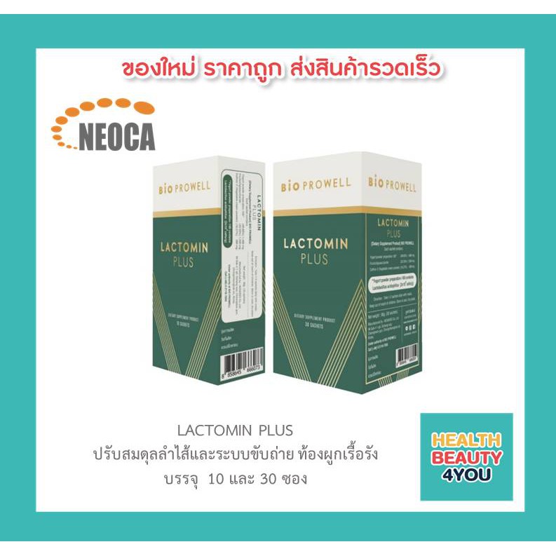 ซื้อ1 กล่อง แถมฟรี NEOCA GARLIC 1 กล่อง LACTOMIN PLUS 10  ปรับสมดุลลำไส้และระบบขับถ่าย ท้องผูกเรื้อร