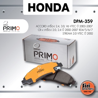 (ประกัน 1 เดือน) ผ้าเบรคหลัง/ดิสเบรคหลัง HONDA ACCORD เครื่อง 2.4, 3.0, V6 VTEC ปี 2003-2007 / STREAM 2.0 VTEC ปี 200...