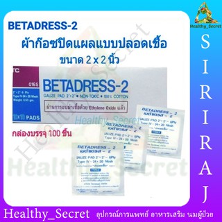 BETADRESS-2 ผ้าก๊อซปิดแผล ขนาด 2x2 นิ้ว ผ่านการฆ่าเชื้อ Sterile (10 ซอง/กล่อง)