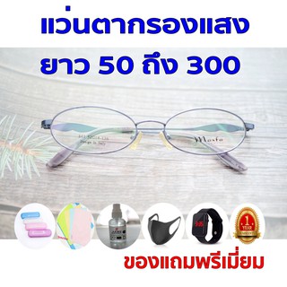 1แถม5 รับประกัน1ปี แว่นสายตาเลนออโต้ แว่นกรองแสงราคาถูก ค่าสายตายาว 50ถึง300