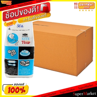 💥โปรสุดพิเศษ!!!💥 ตราว่าว UFM 1kg แป้งสาลี แป้งเอนกประสงค์ ใช้ทำอาหารและขนม ขนาด 1กิโลกรัม/ถุง แพ็คละ10ถุง มีโปรตีนปริมาณ