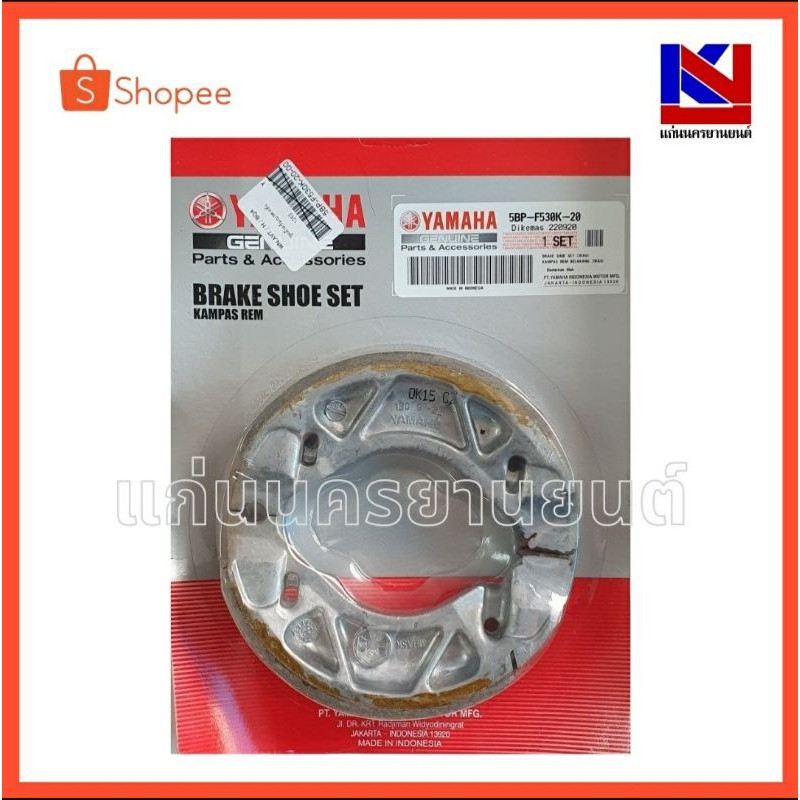 ผ้าดรัมเบรครถมอเตอร์ไซต์ Yamaha รุ่น Aerox (5BP-F530K-20)