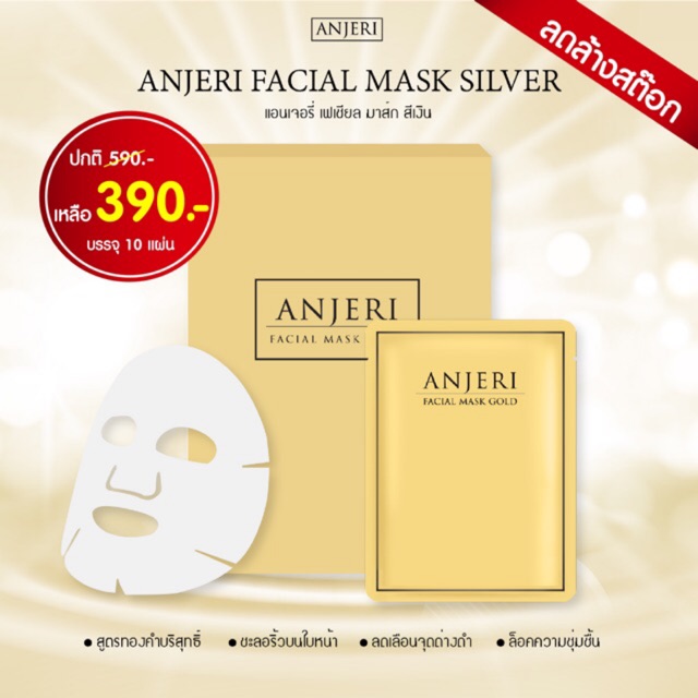 ANJERI Facial Mask Gold แอนเจอรี่เฟเชียลมาส์ก สูตรทองคำ