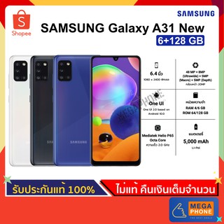 Samsung ซัมซุง Galaxy A31 (6/128 GB) โทรศัพท์มือถือ จอ 6.4", กล้องหลัง 4 ตัว สแกนลายนิ้วมือ [เครื่องใหม่ ประกันศูนย์แท้]