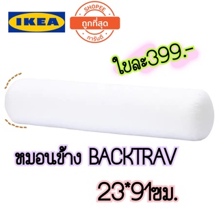 IKEA หมอนข้างอีเกีย หมอนกอดคุณภาพ ฝ้าย100% ขายดีที่สุดในโลก ไส้ในที่ทำจากโพลีเอสเตอร์คงรูปได้ดี และให้ความรู้สึกนุ่มสบาย