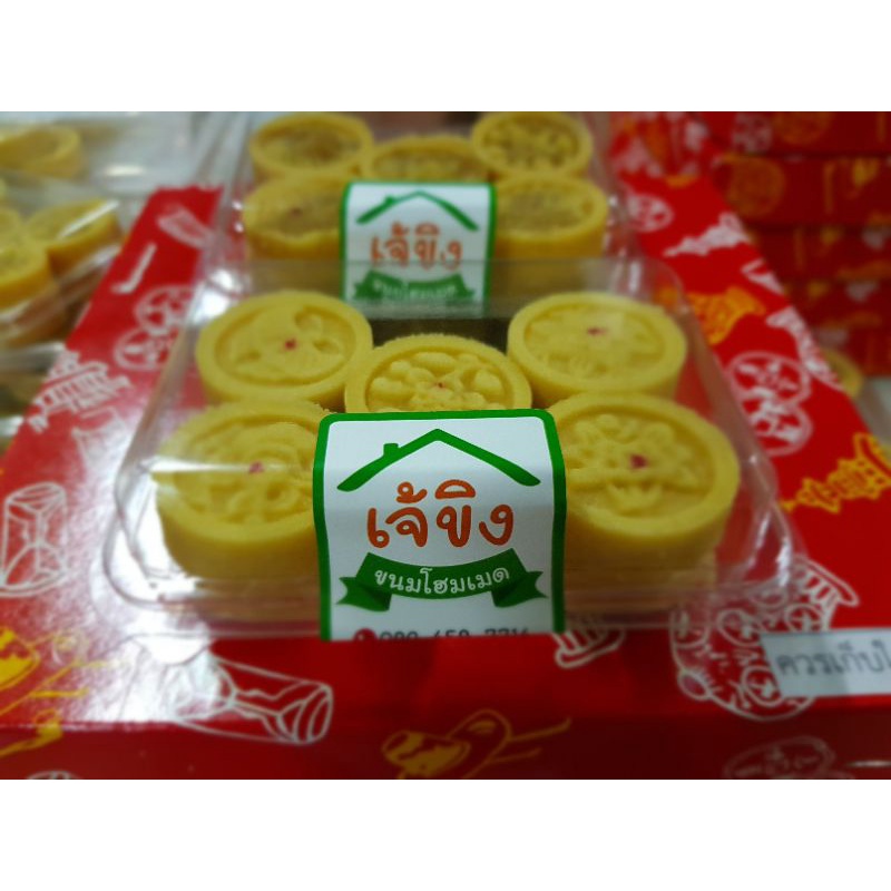 ขนมเจ ขายตลอดปี ขนมเหล็กเต่ากอ ขนมโก๋ถั่ว