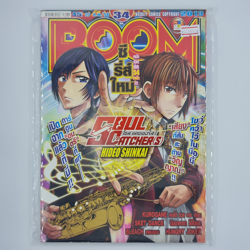 [00146] นิตยสาร Weekly Comic BOOM Year 2013 / Vol.34 (TH)(BOOK)(USED) หนังสือทั่วไป วารสาร นิตยสาร การ์ตูน มือสอง !!