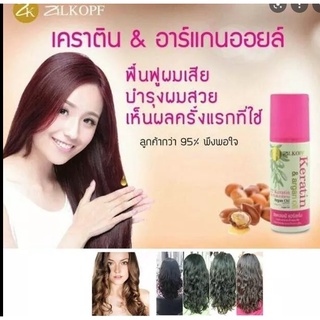 Zilkopf Keratin &amp; Argan Oil Hair serum / Rice Curl and Keratin เซรั่มจับลอนผมดัด เซรั่มเคราติน ของแท้100%