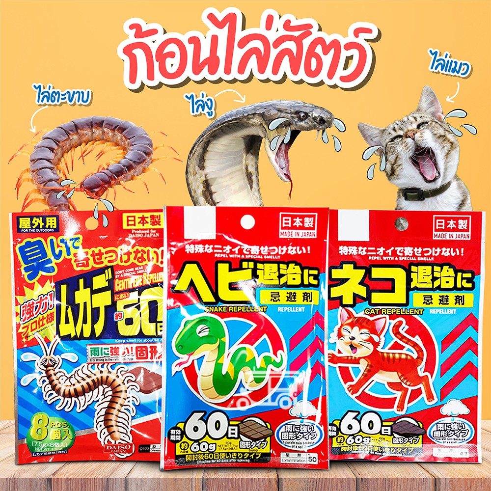 ก้อนไล่แมว ก้อน ที่ ไล่แมวฉี่ ไล่แมวขี้ ก้อนไล่สัตว์ ไล่งู ไล่ตะขาบ ที่ไล่งู ไล่แมว ที่ไล่แมว ที่ไล่ตะขาบ ก้อนไล่งู
