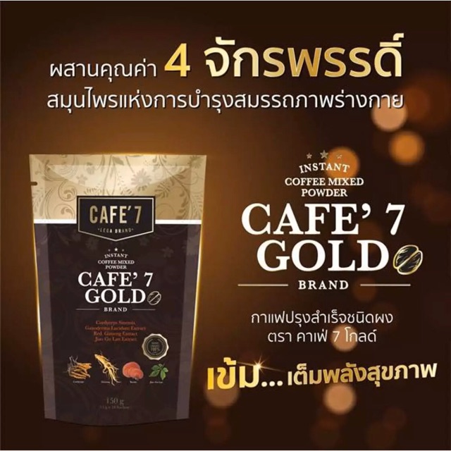 CAFE'7 GOLD กาแฟเพื่อสุขภาพ แท้ 100% | Shopee Thailand