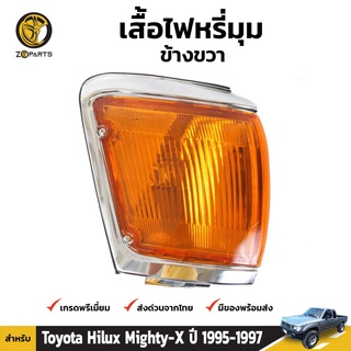 เสื้อไฟหรี่มุม Diamond ข้างขวา สำหรับ Toyota Hilux 1995-1997