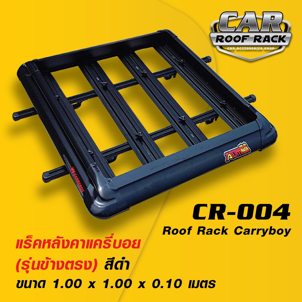 CR-004 แร็คหลังคาแครี่บอย (รุ่นข้างตรง สีดำ 1 m.)  Roof Rack Carryboy