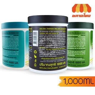 จีน่า แฮร์ ทรีทเมนท์ แว๊กซ์ 1000 มล. Jena Hair Treatment Wax 1000 ml.