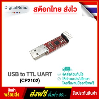 USB to TTL UART (CP2102)