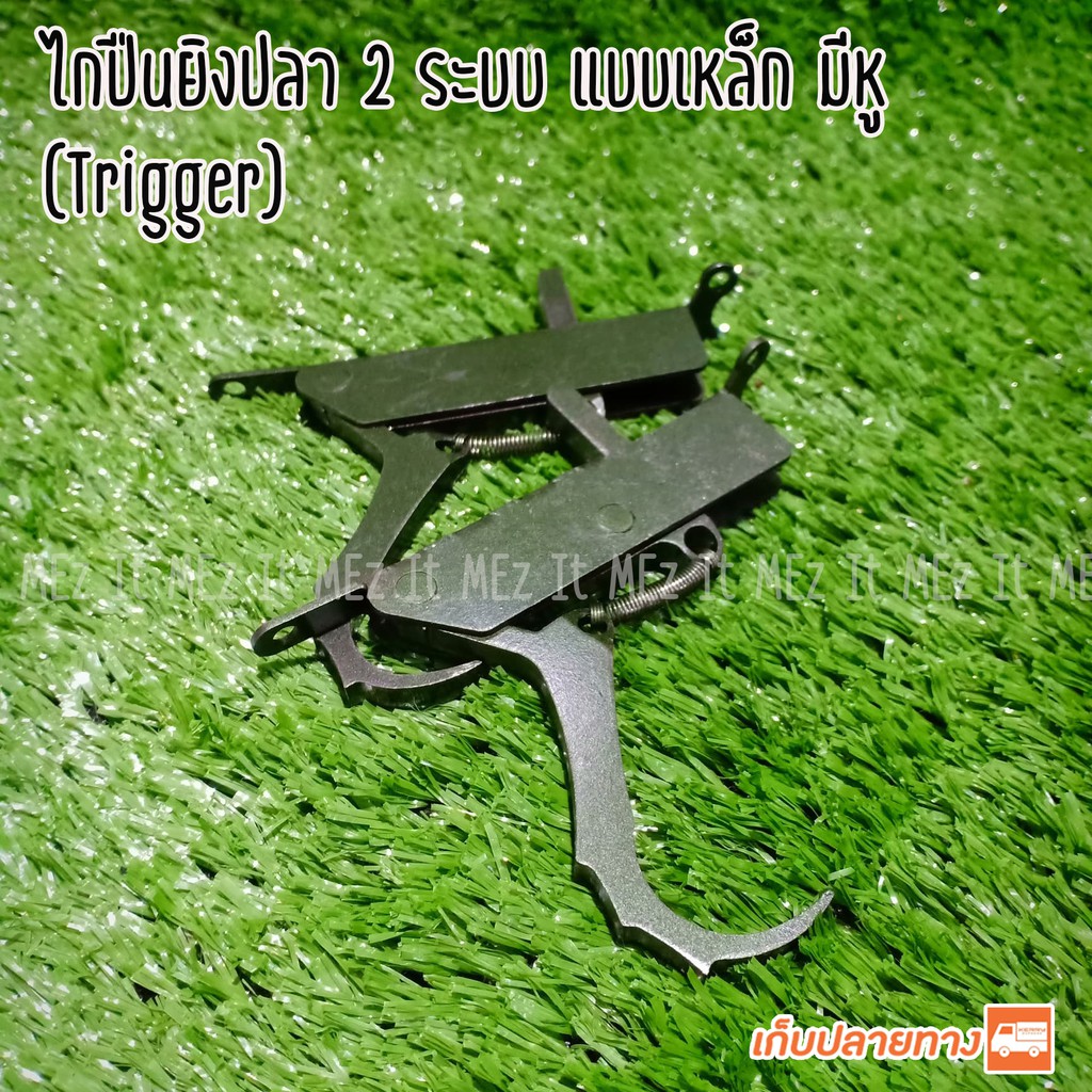 โปรโมชั่น ไกยิงปลา 2 ระบบ แบบเหล็ก มีหู trigger ลดกระหน่ำ โซ น่า หา ปลา เครื่อง โซ น่า หา ปลา เครื่องยนต์ โซ ลู น่า