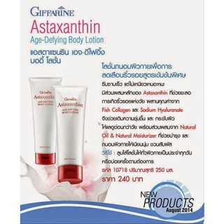 บอดี้โลชั่น ลดริ้วรอย แอสตาแซนธิน giffarine astaxanthin age-defying body lotion