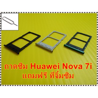 ถาดซิม Simdoor Huawei Nova 7i อะไหล่ คุณภาพดี Pu mobile