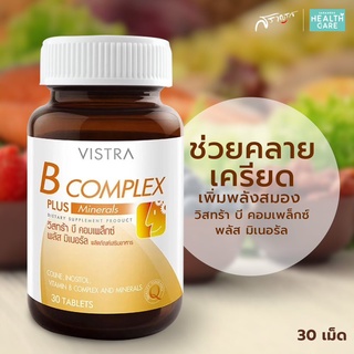 วิตามินบี Vistra B Complex Plus Minerals วิตามินบีรวม บำรุงสมอง วิสทร้า บีคอมเพล็กซ์ วิตามินบีรวม B Complex 30 เม็ด