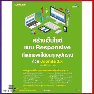 สร้างเว็บไซต์ IIUU Responsive ที่แสดงพลได้บนทุกอุปกรณ์ ด้วย Joomla 3.x