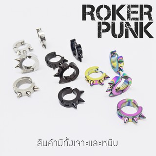 ต่างหู PUNK ROCKER มีทั้งเจาะและหนีบ