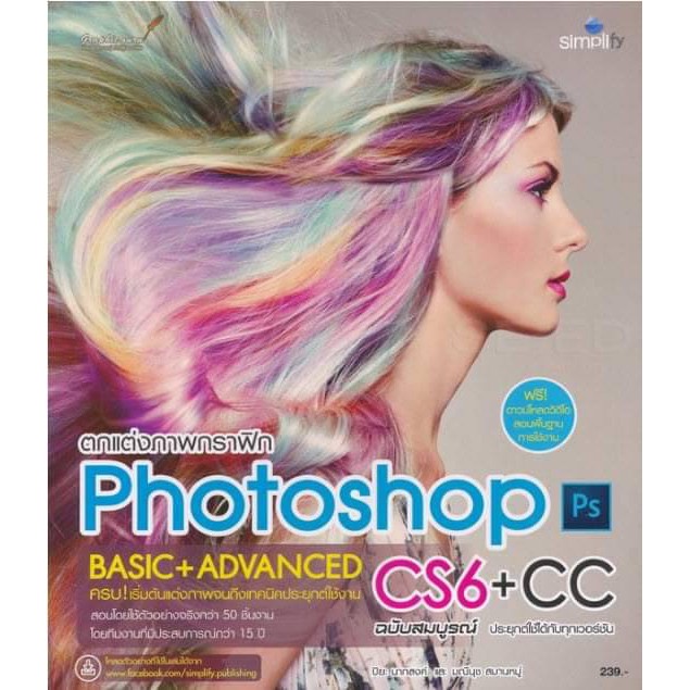 5282 ตกแต่งภาพกราฟิก Photoshop  BASIC+ADVANCED CS6+CC