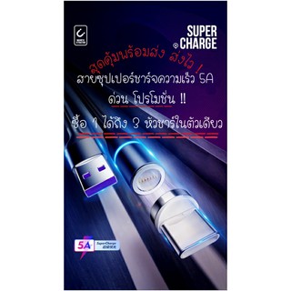 สายชาร์จ แม่เหล็ก สายชาร์จแม่เหล็ก สายชาร์จ type c Samsung iphone สายชาร์จ 3in1 สายชาร์จเร็ว 5a