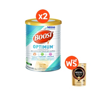 Boost Optimum Tin ขนาด 800 กรัม (2 กระป๋อง) [ฟรี เนสกาแฟโกลด์]