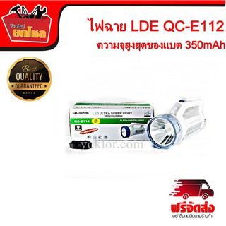 ไฟฉาย LDE QC-E112 ไฟฉายเดินป่า ไฟฉายชาร์จไฟบ้าน ไฟฉายใหญ่ ไฟฉายและอุปกรณ์ชาร์จไฟ