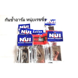 กันช้ำเลทหนุ่ยเรซซิ่ง งานสแตนเลสแท้ 100% ใส่กับอามหนุ่ย