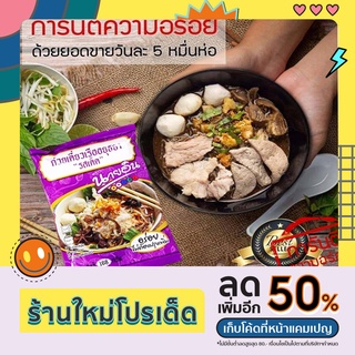 ก๋วยเตี๋ยวเรืออยุธยา นายอิน อร่อย รสเด็ด