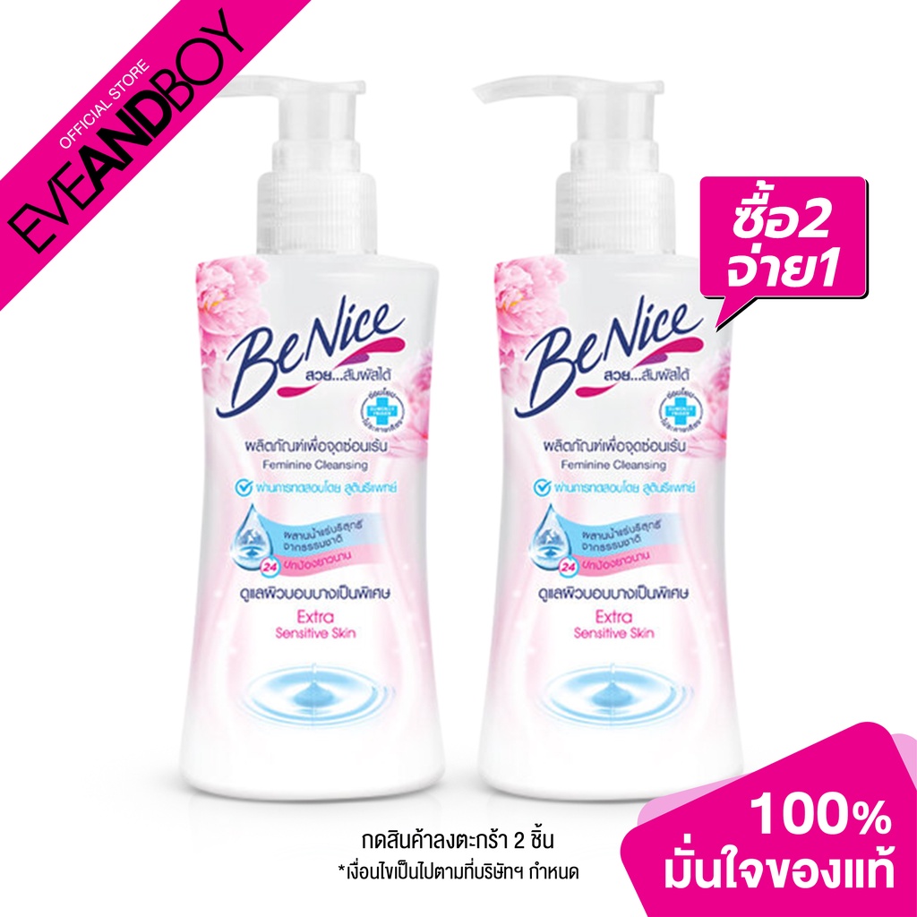 [ซื้อ 2 จ่าย 1] BENICE - Feminine Wash Extra Sensitive (150 ml ...