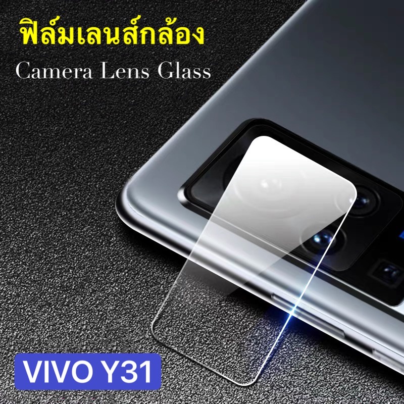 ฟิล์มเลนส์กล้อง Vivo Y31 / Y51 2021 ฟิล์มกระจก เลนส์กล้อง ปกป้องกล้องถ่ายรูป Camera Lens Tempered Gl